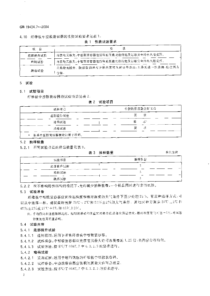 GB 19434.7-2004 标准预览