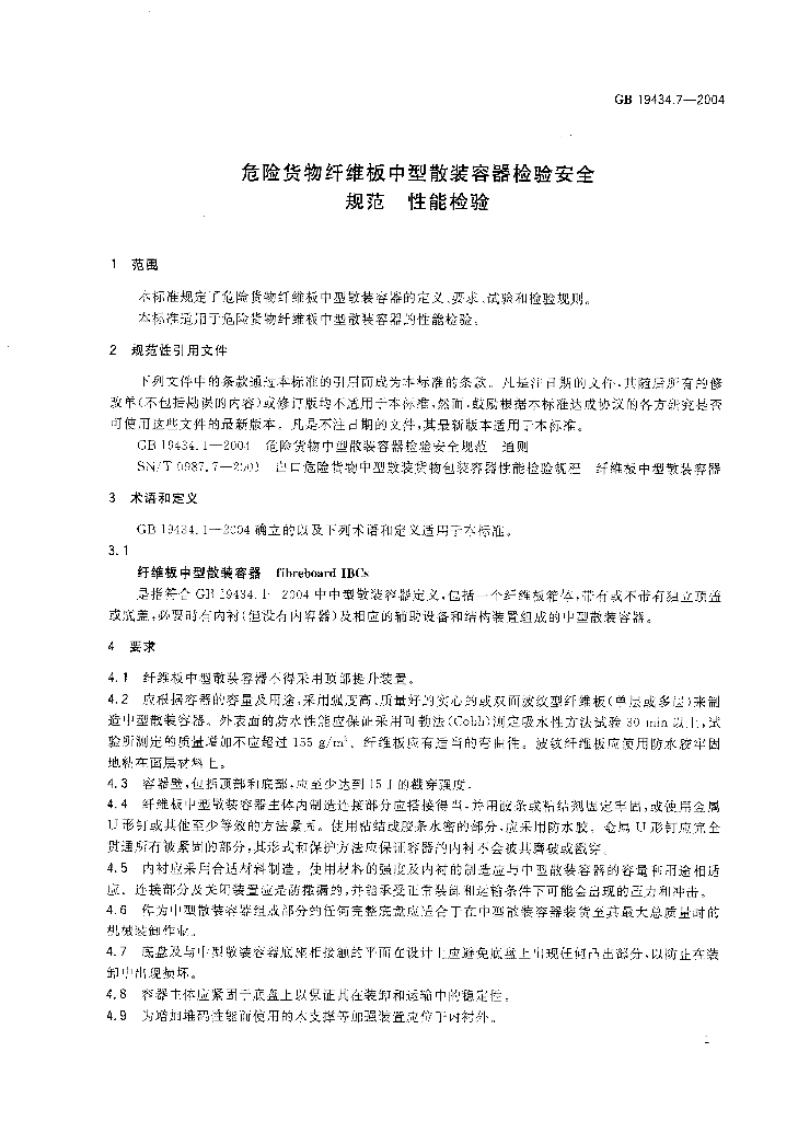 GB 19434.7-2004 标准预览