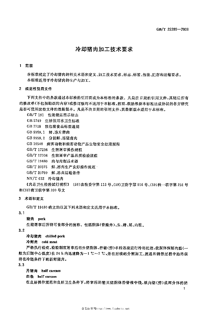 GB/T 22289-2008 标准预览