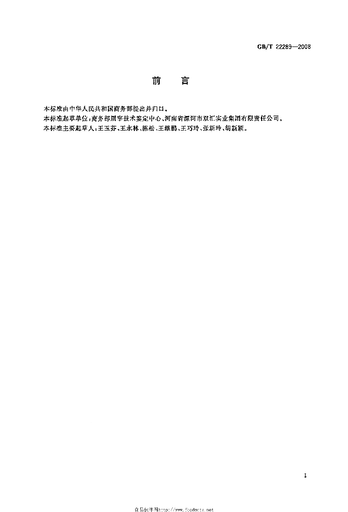 GB/T 22289-2008 标准预览