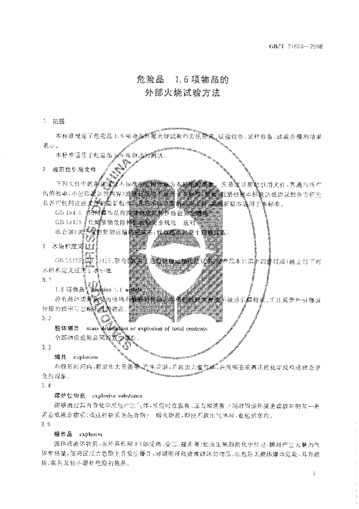 GB/T 21628-2008 标准预览