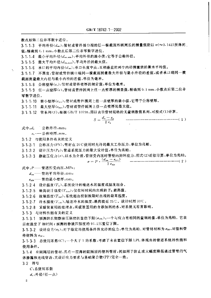 GB/T 18742.1-2002 标准预览