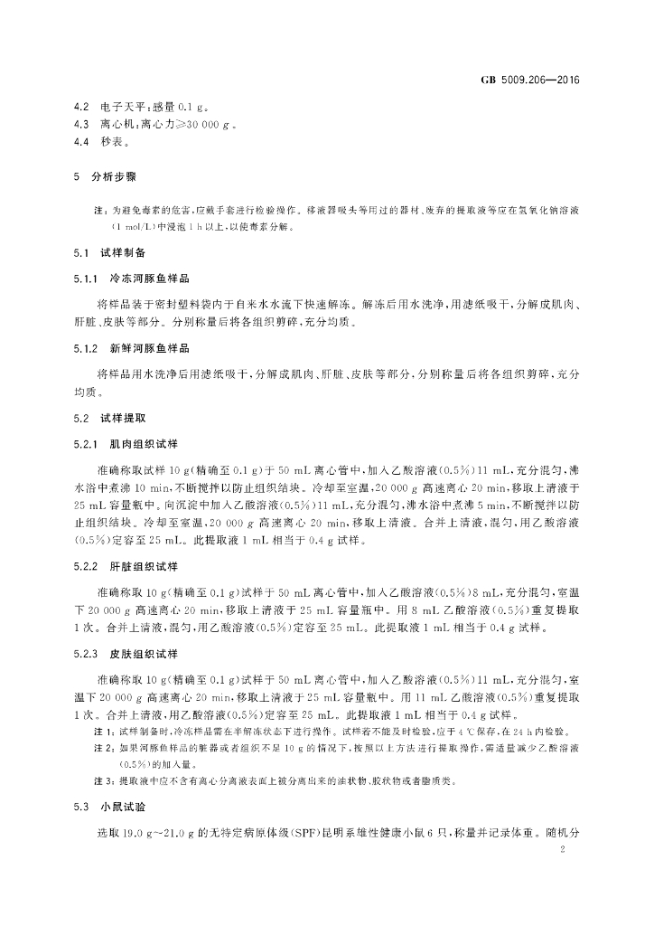 GB 5009.206-2016 标准预览