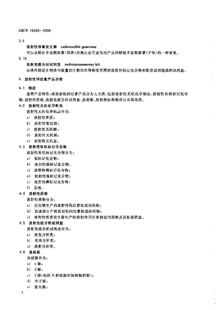 GB/T 14503-2008 标准预览