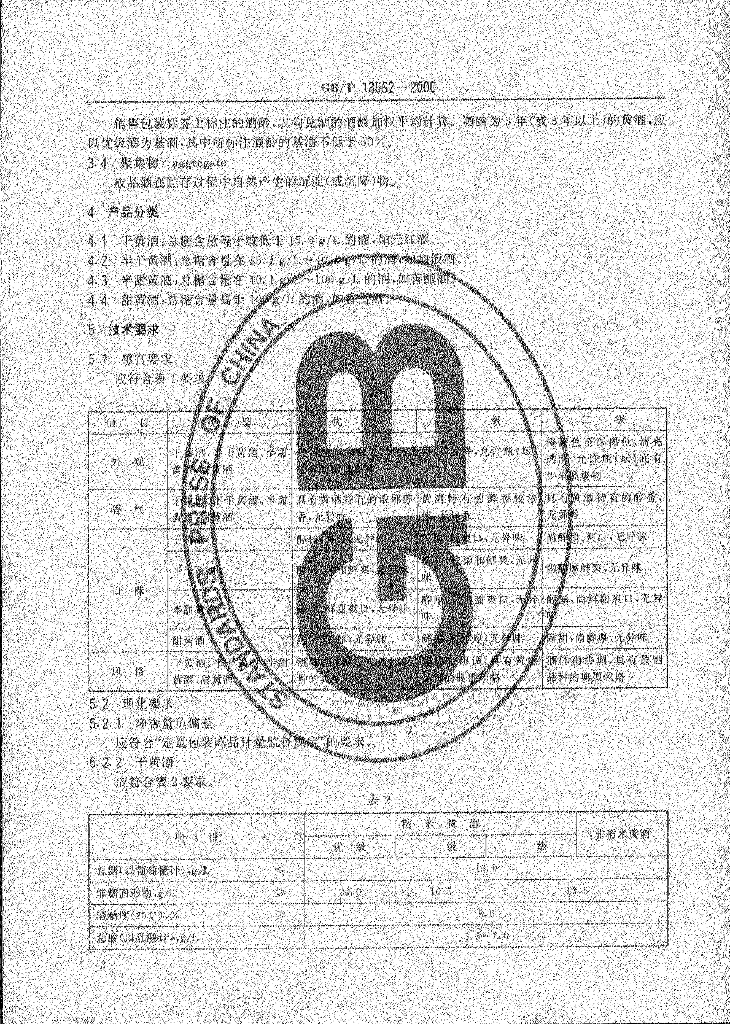 GB/T 13662-2000 标准预览