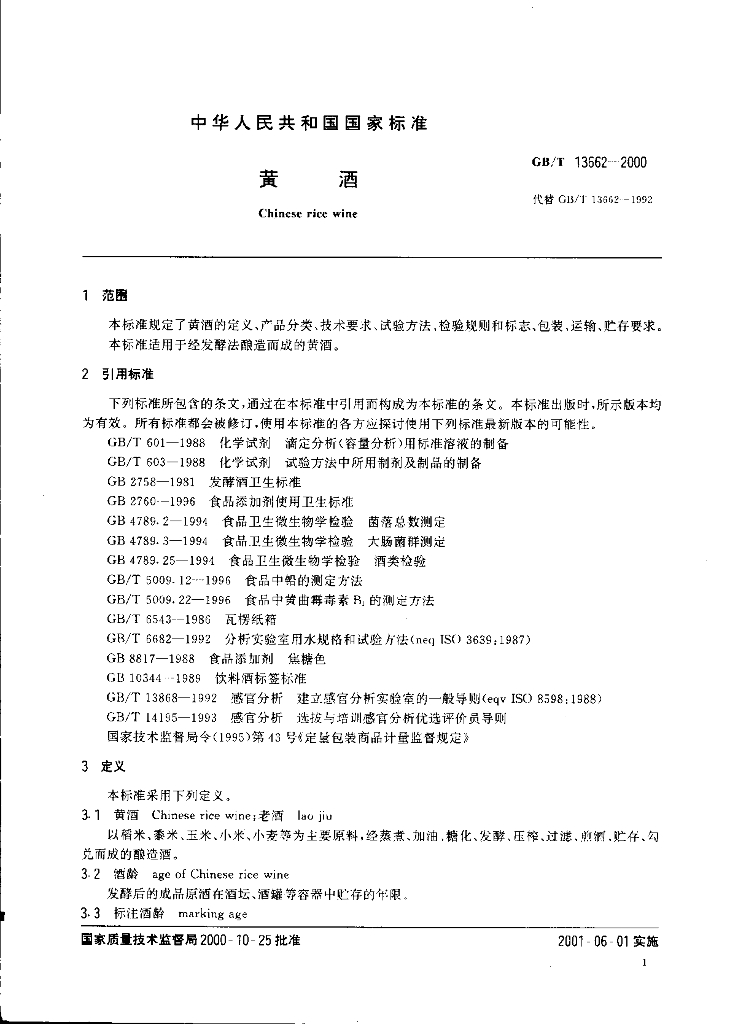 GB/T 13662-2000 标准预览