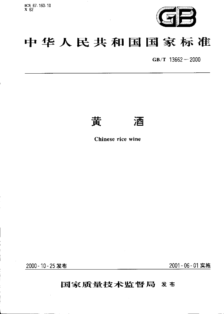 GB/T 13662-2000 标准预览