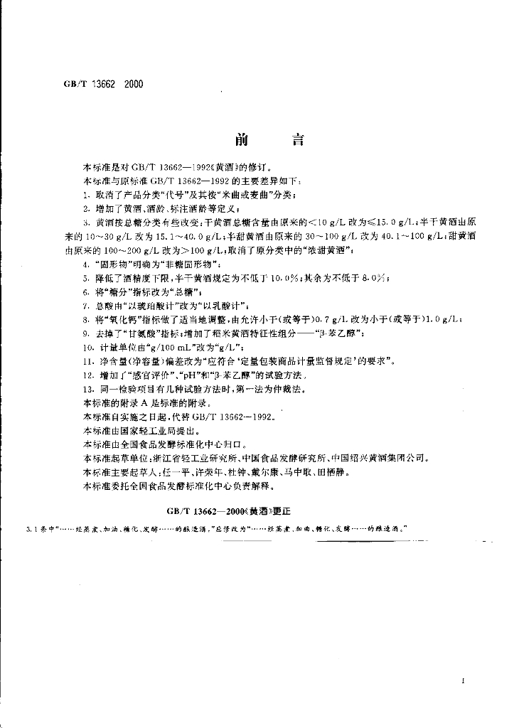 GB/T 13662-2000 标准预览
