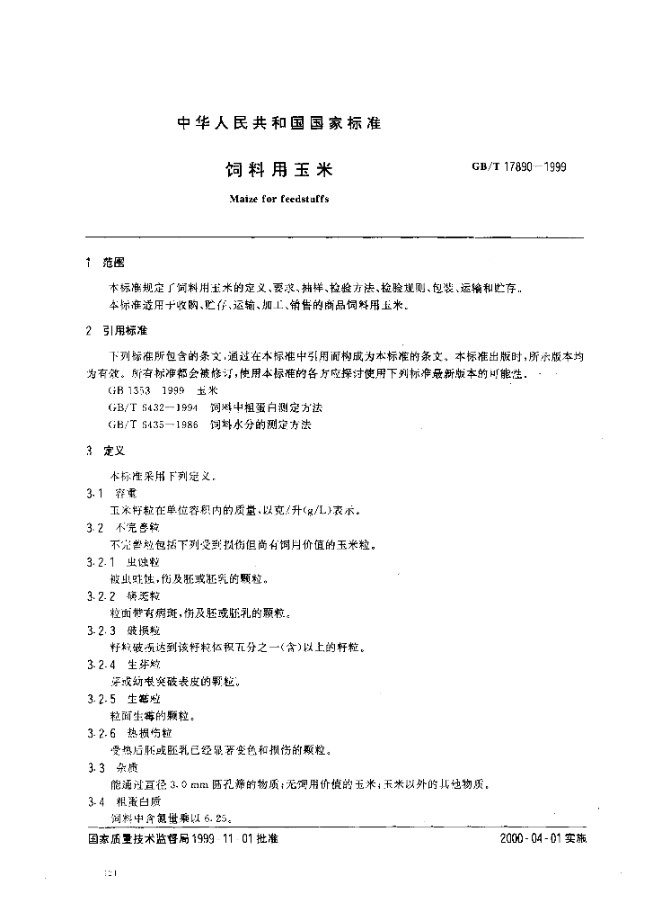 GB/T 17890-1999 标准预览