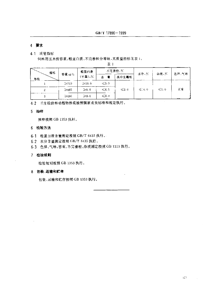 GB/T 17890-1999 标准预览