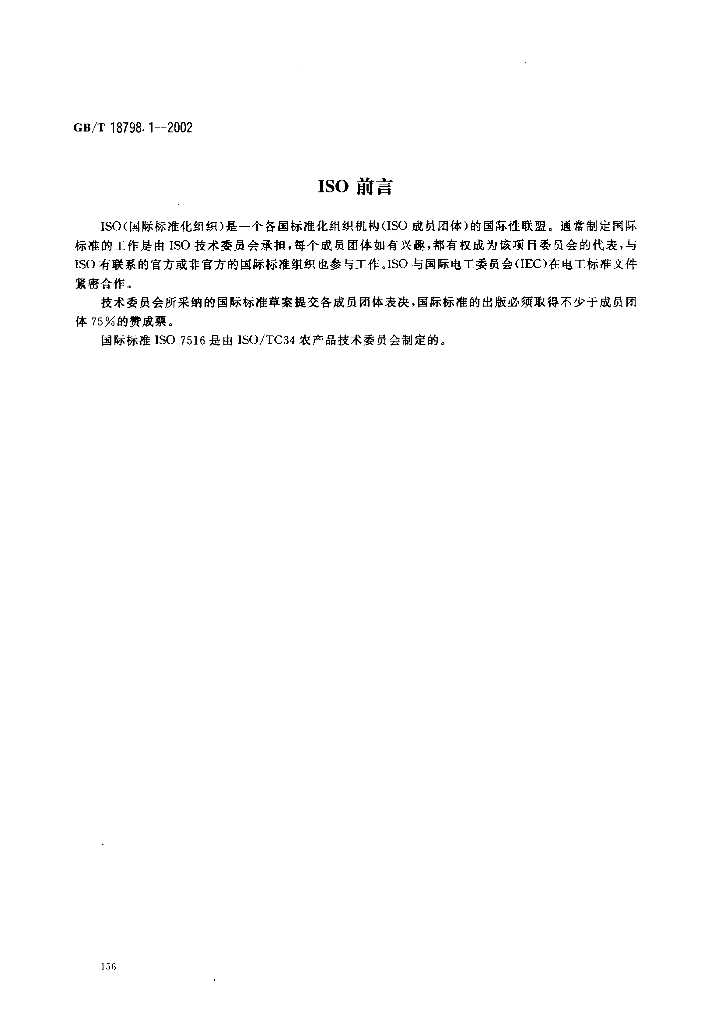 GB/T 18798.1-2002 标准预览