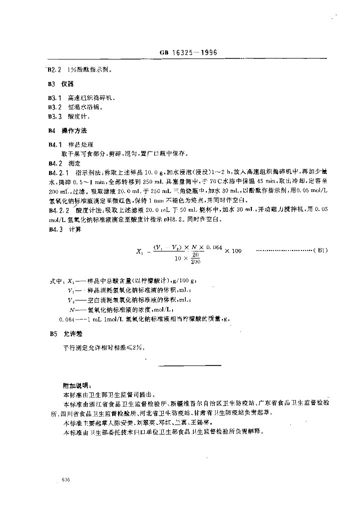GB 16325-1996 标准预览