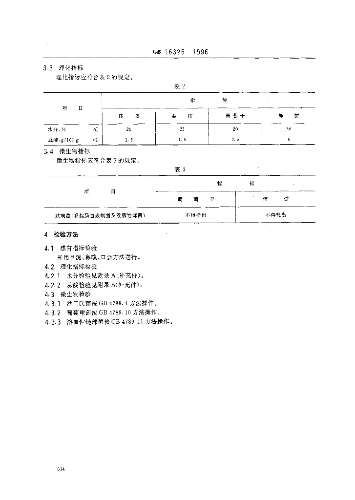 GB 16325-1996 标准预览
