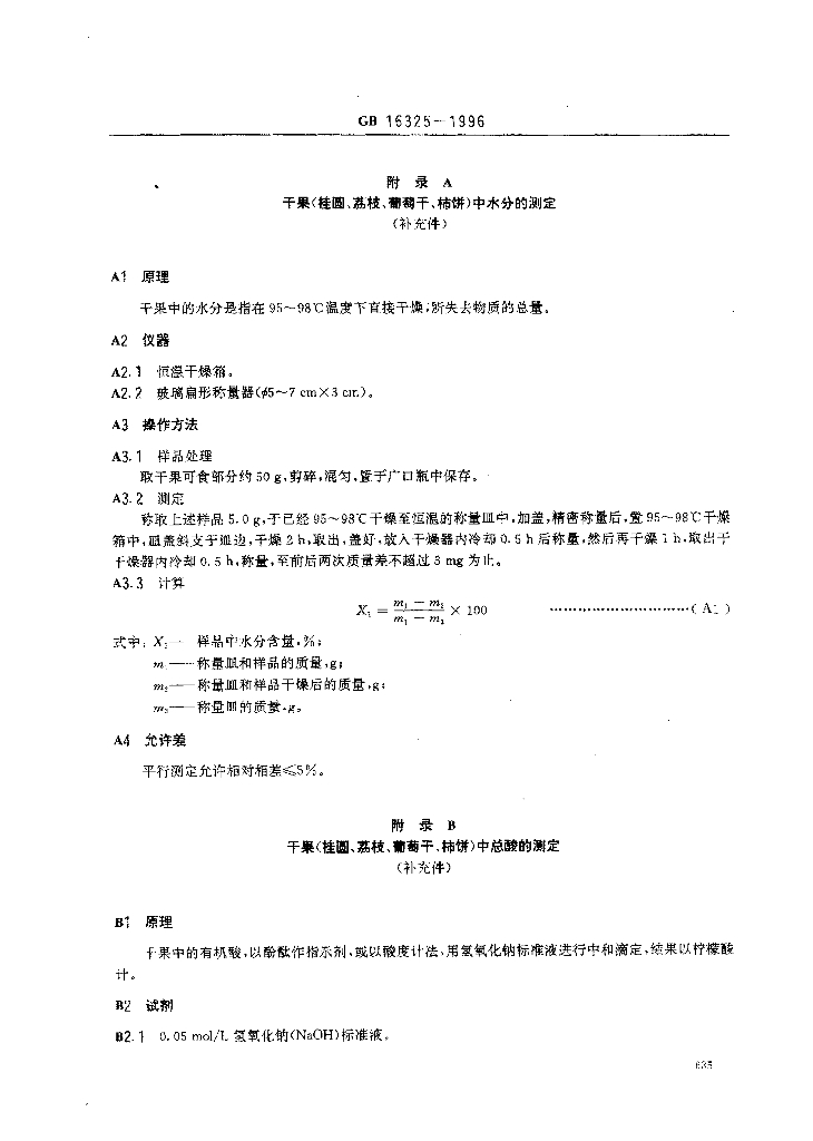 GB 16325-1996 标准预览