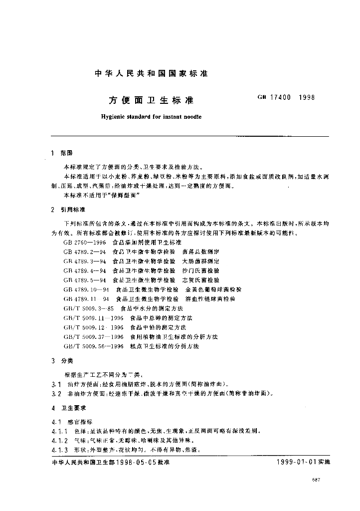 GB 17400-1998 标准预览