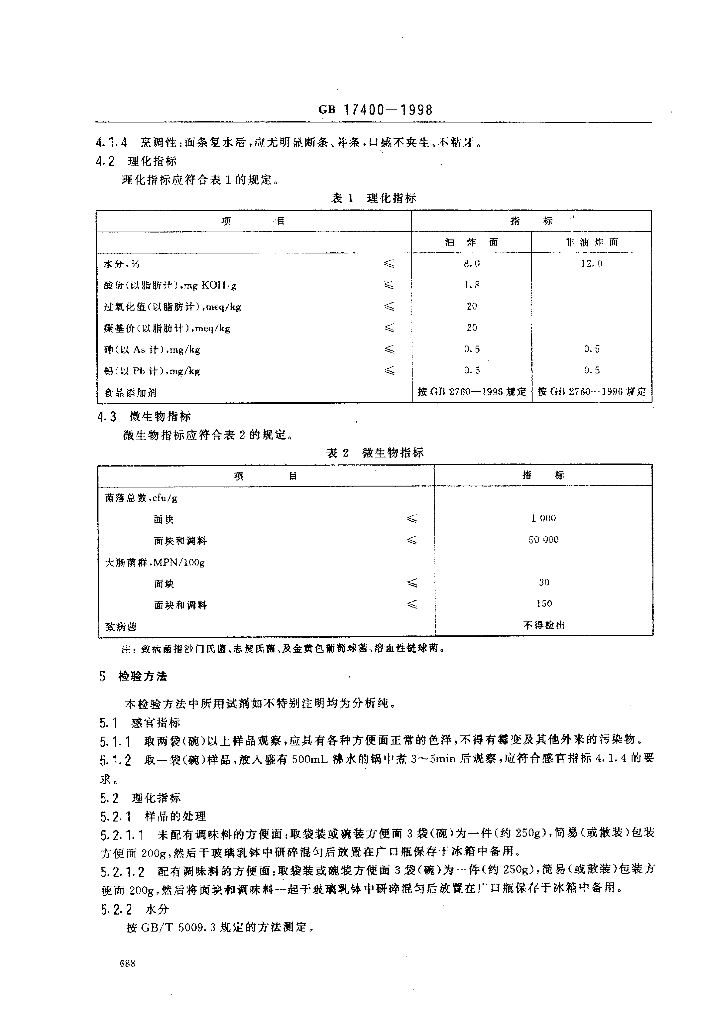 GB 17400-1998 标准预览