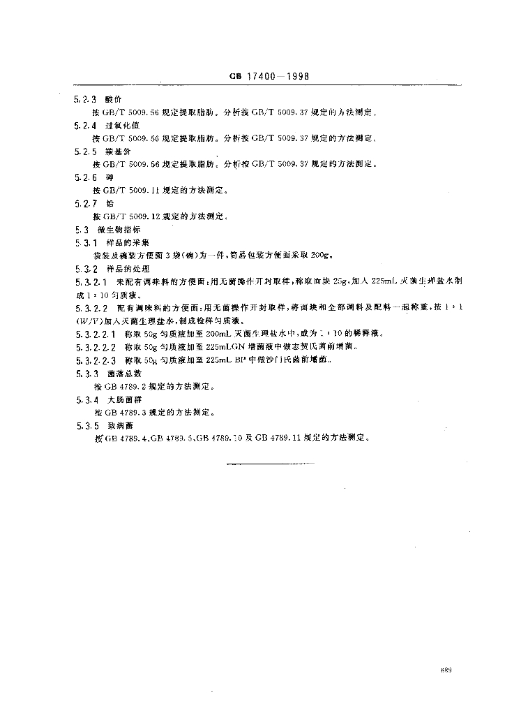 GB 17400-1998 标准预览