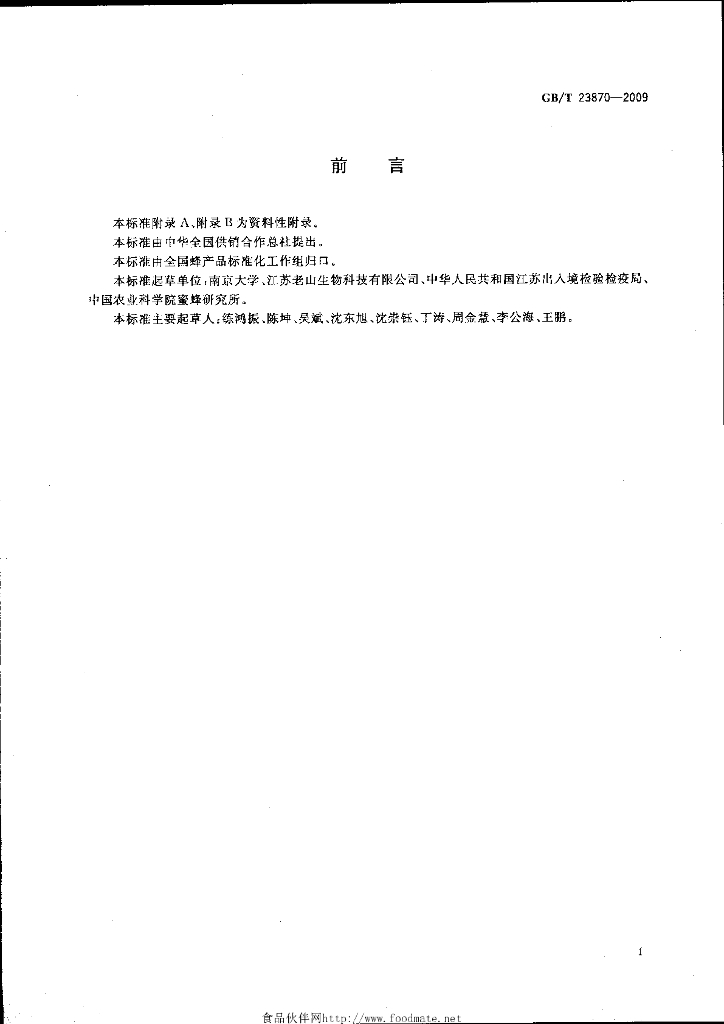 GB/T 23870-2009 标准预览