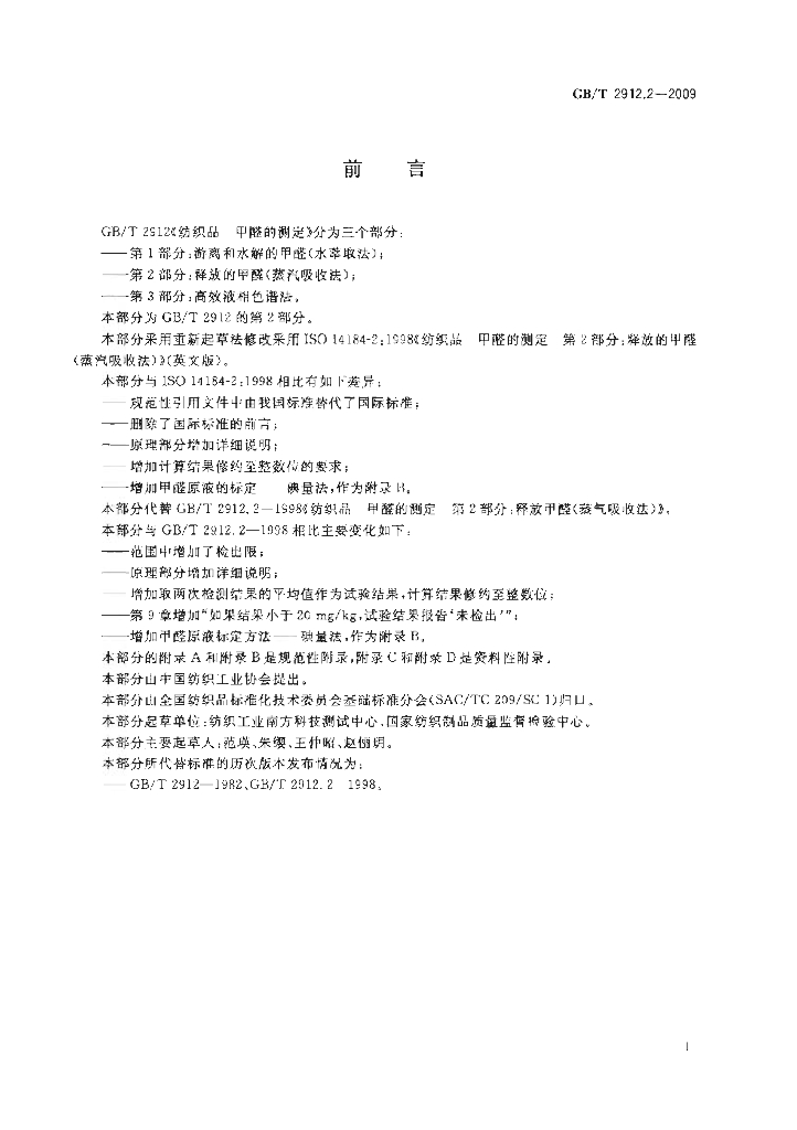 GB/T 2912.2-2009 标准预览