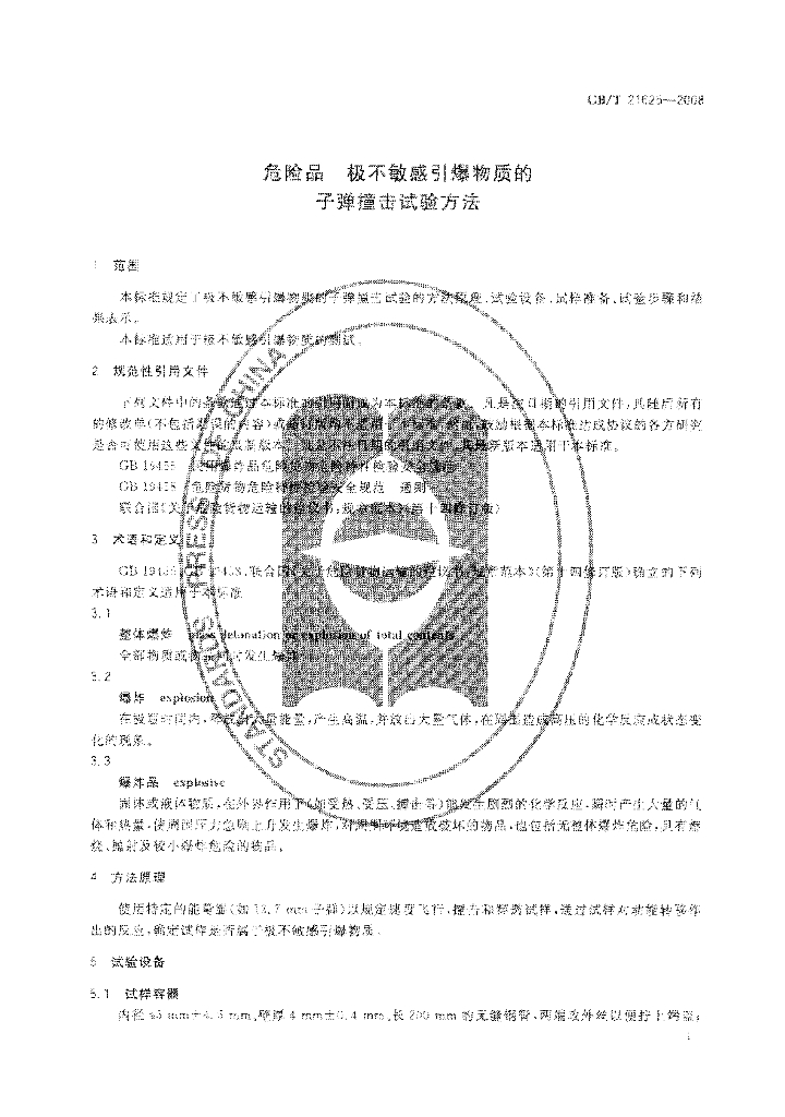 GB/T 21625-2008 标准预览