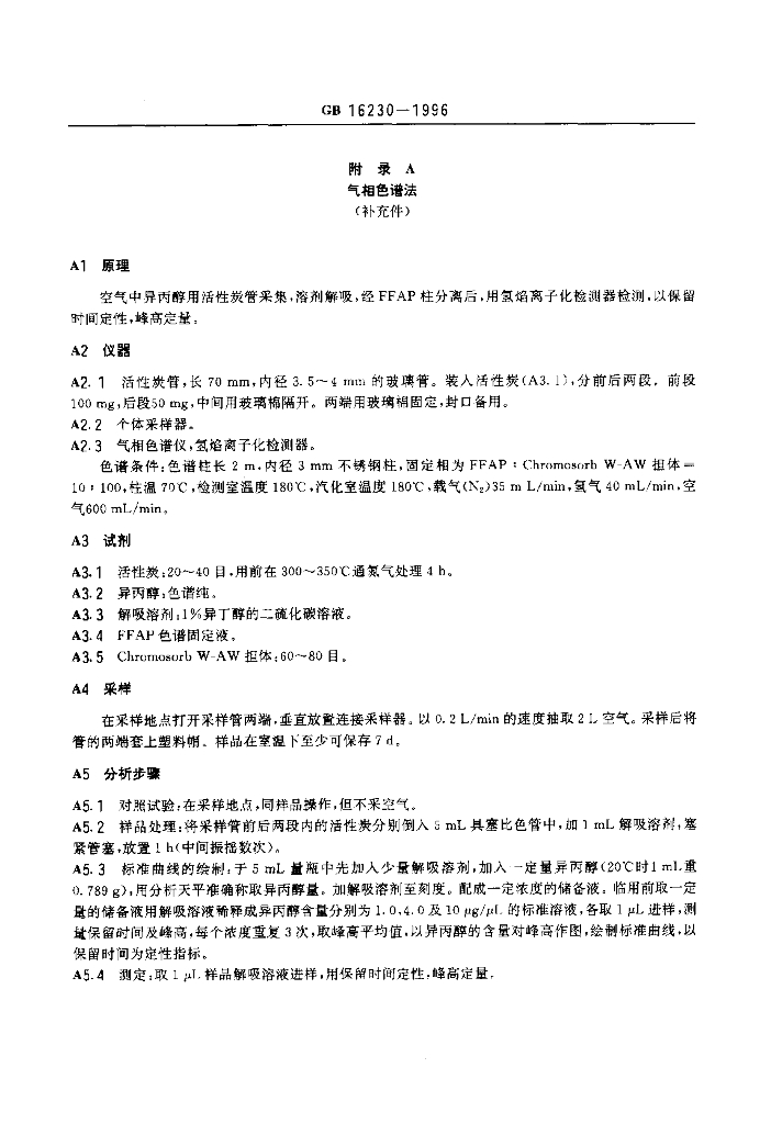 GB 16230-1996 标准预览