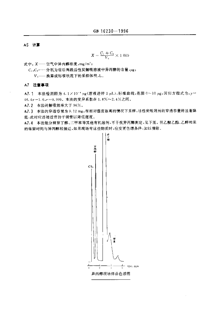 GB 16230-1996 标准预览