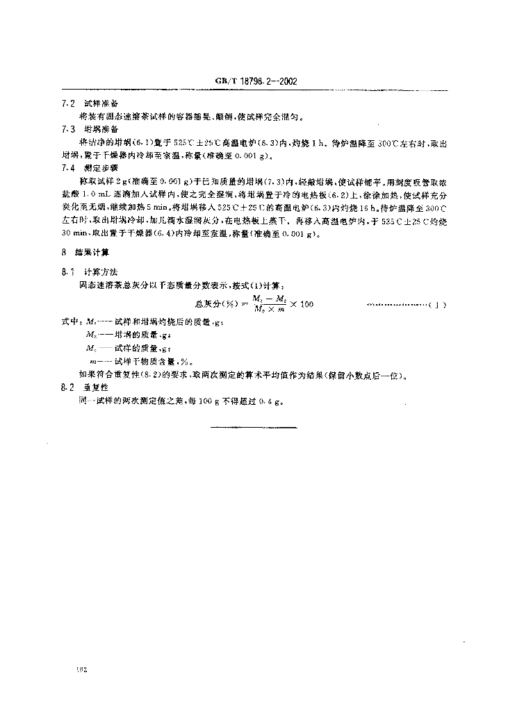 GB/T 18798.2-2002 标准预览