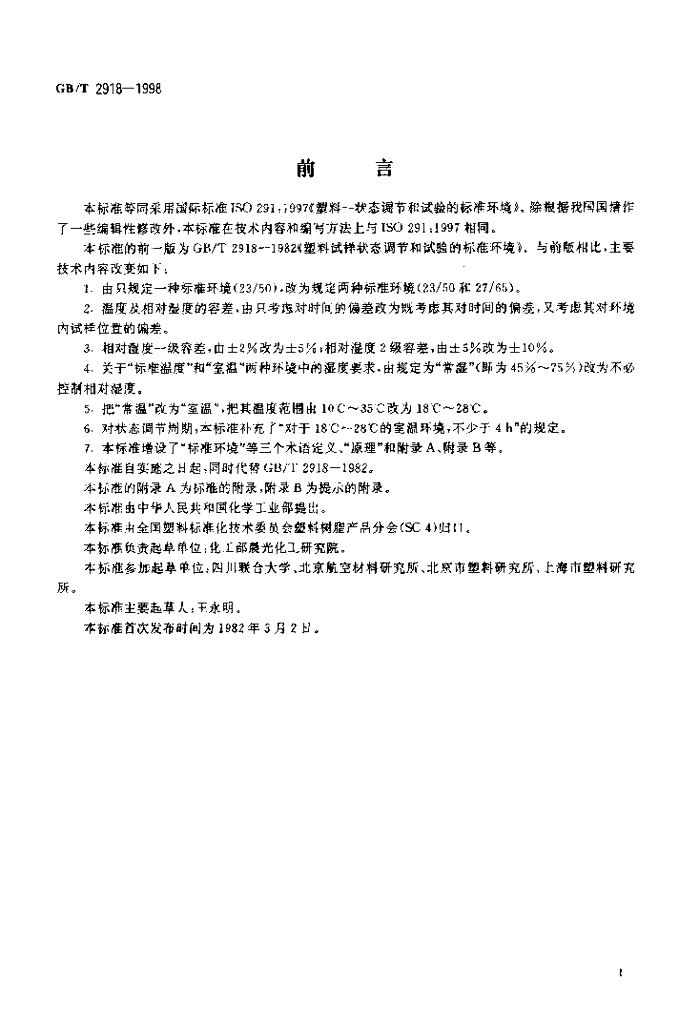 GB/T 2918-1998 标准预览