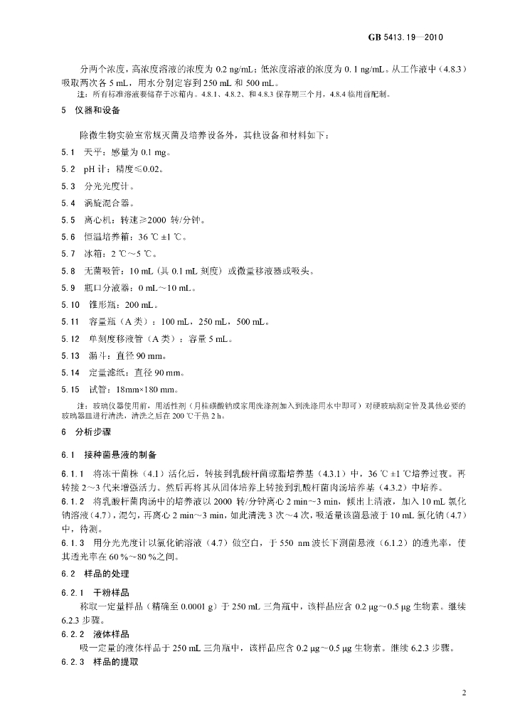 GB 5413.19-2010 标准预览