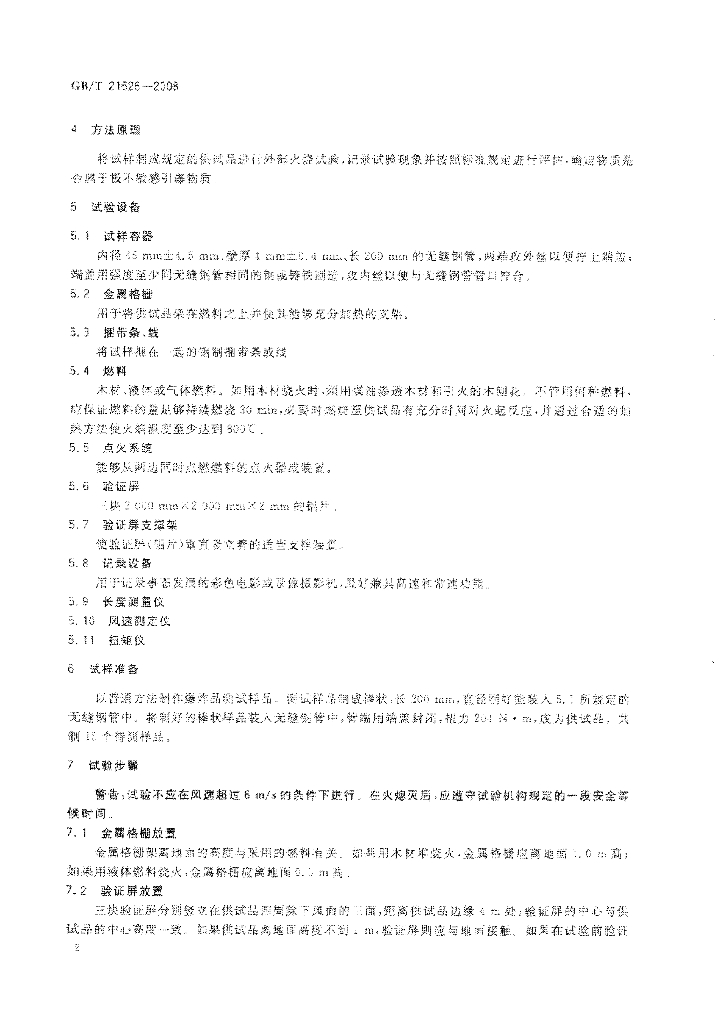 GB/T 21626-2008 标准预览