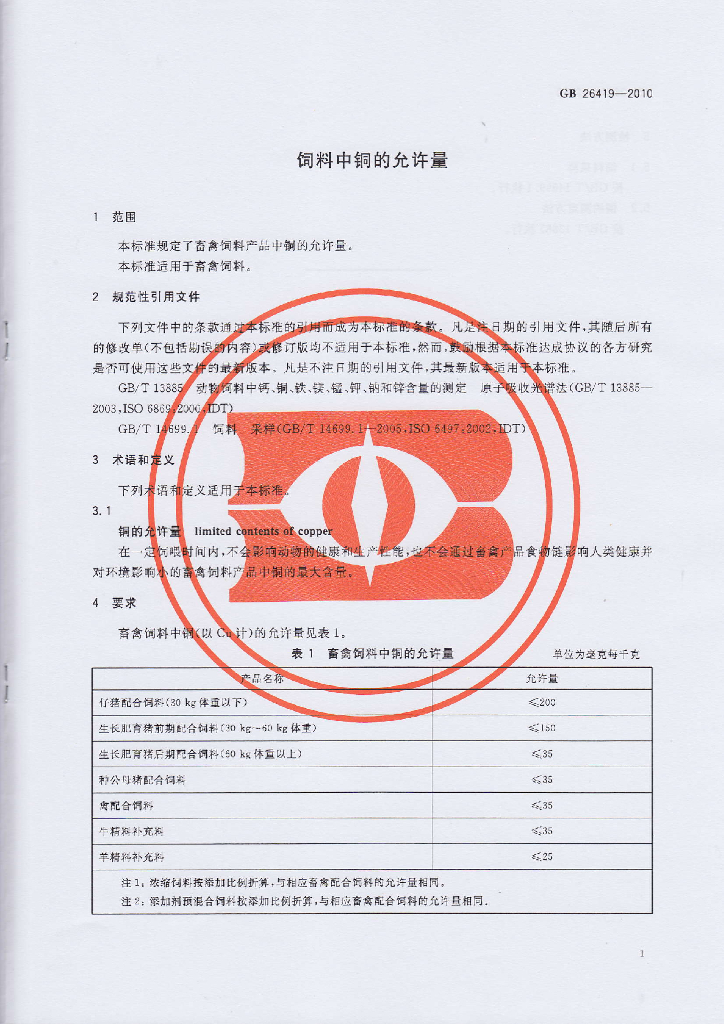 GB 26419-2010 标准预览