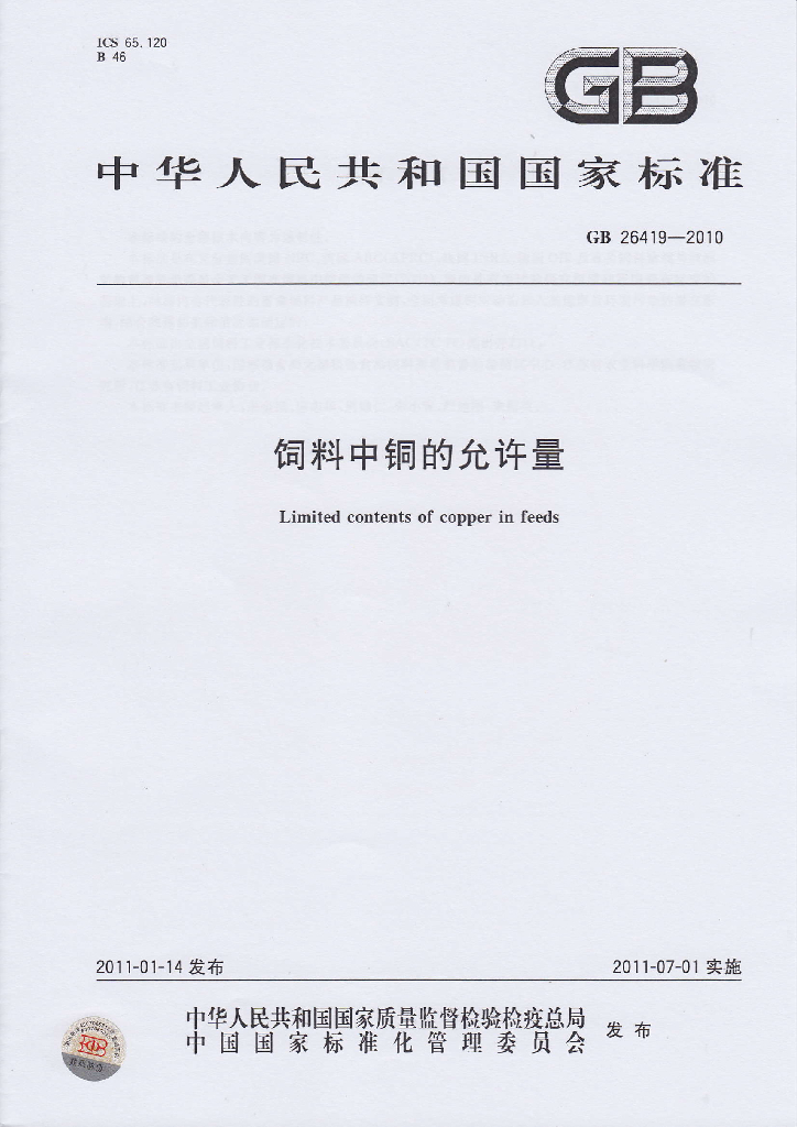 GB 26419-2010 标准预览