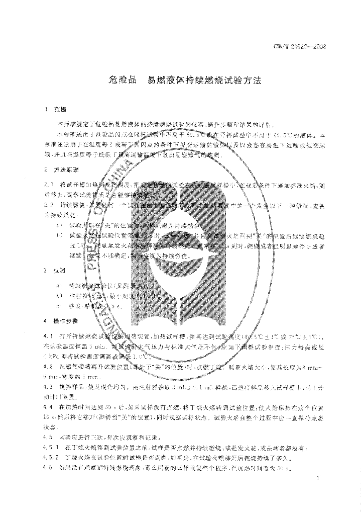 GB/T 21622-2008 标准预览