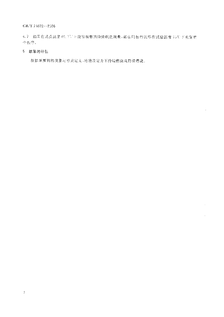 GB/T 21622-2008 标准预览