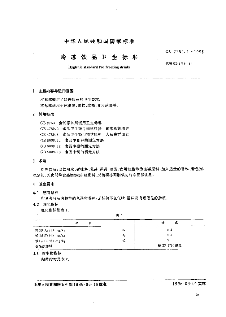 GB 2759.1-1996 标准预览