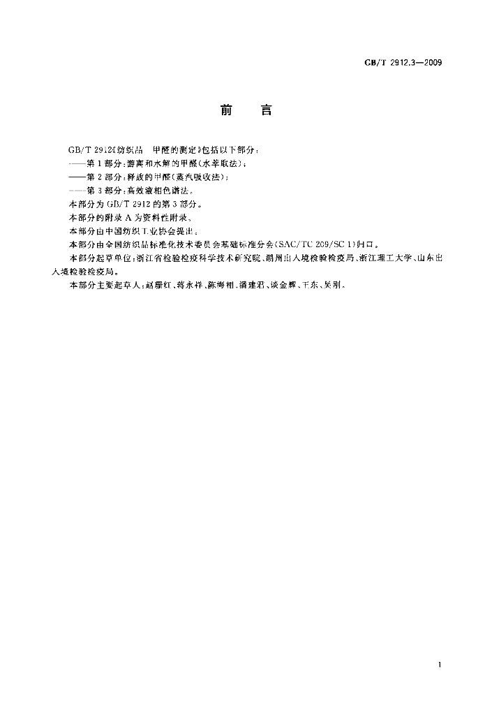GB/T 2912.3-2009 标准预览