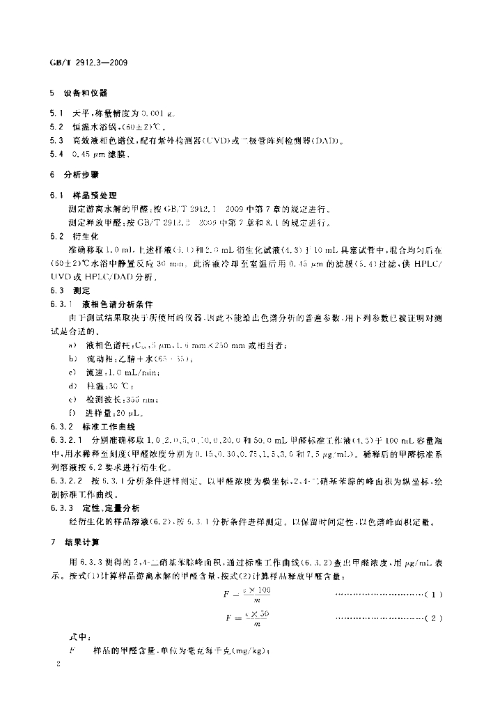 GB/T 2912.3-2009 标准预览