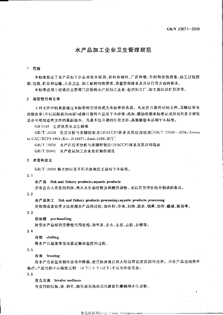 GB/T 23871-2009 标准预览