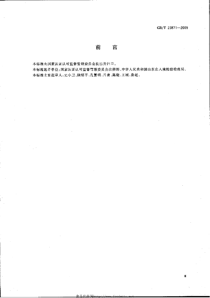 GB/T 23871-2009 标准预览