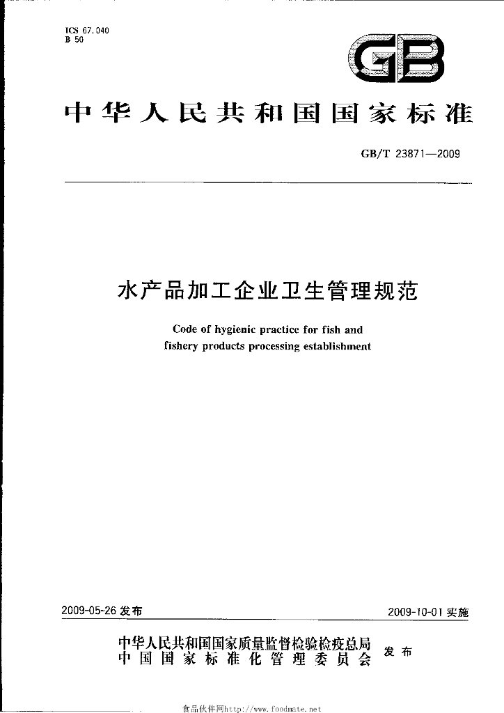 GB/T 23871-2009 标准预览