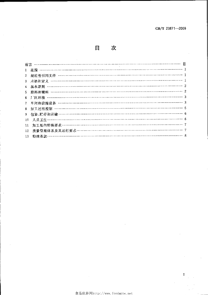 GB/T 23871-2009 标准预览
