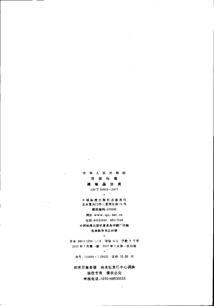 GB/T 20903-2007 标准预览
