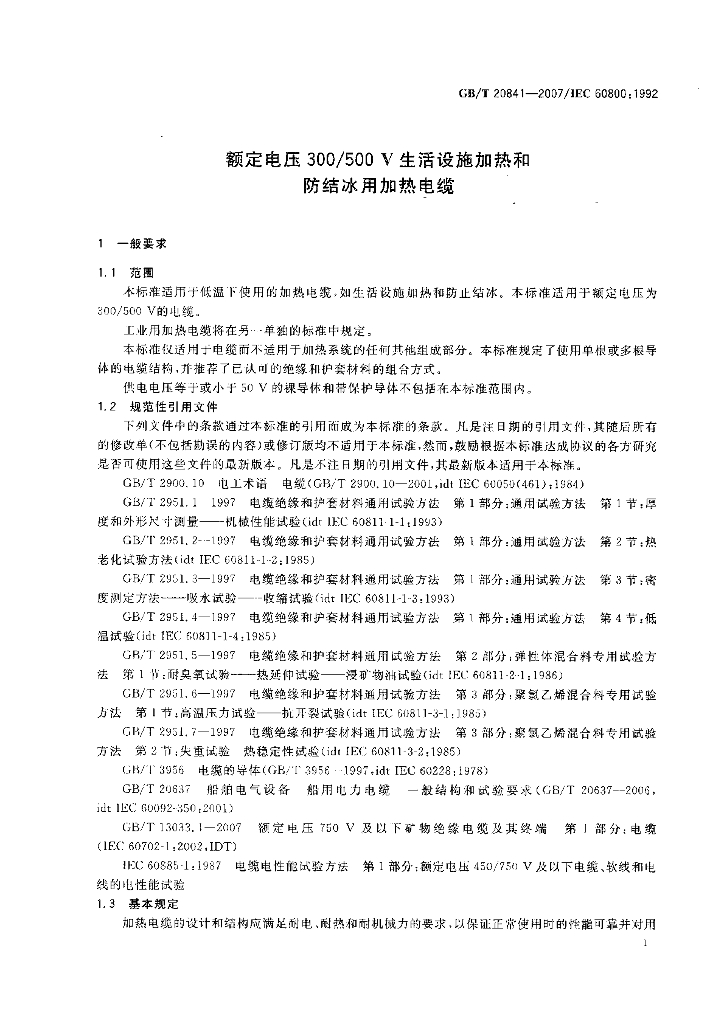 GB 20841-2007 标准预览