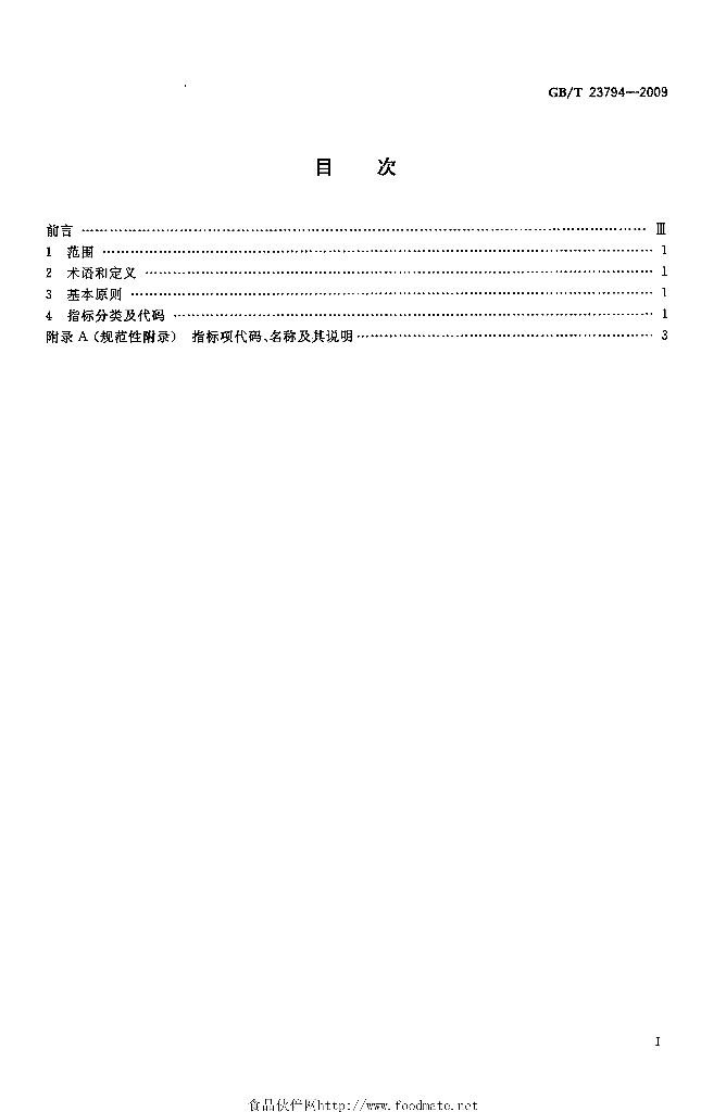 GB/T 23794-2009 标准预览