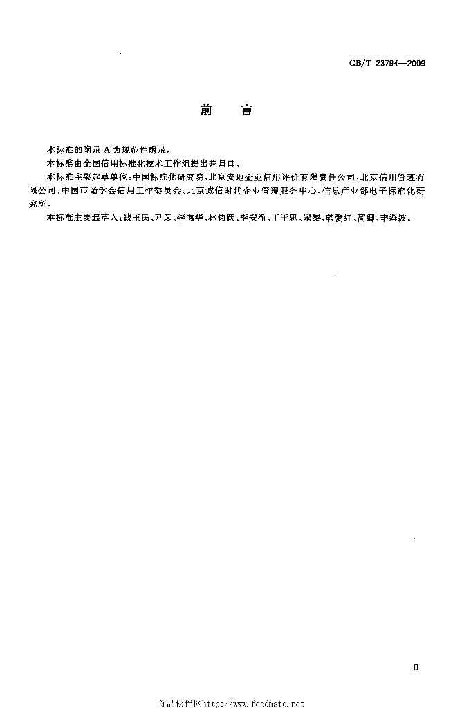 GB/T 23794-2009 标准预览
