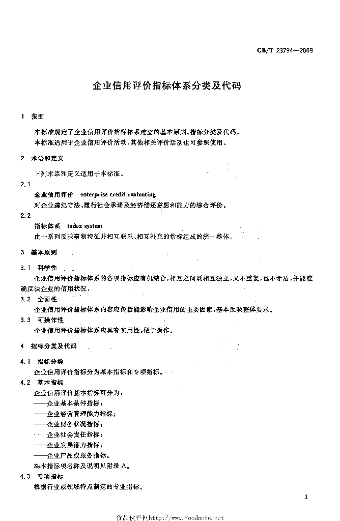 GB/T 23794-2009 标准预览