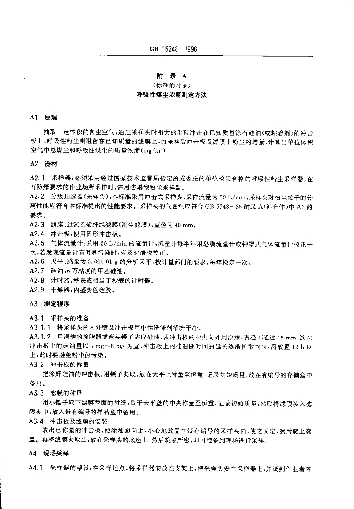 GB 16248-1996 标准预览
