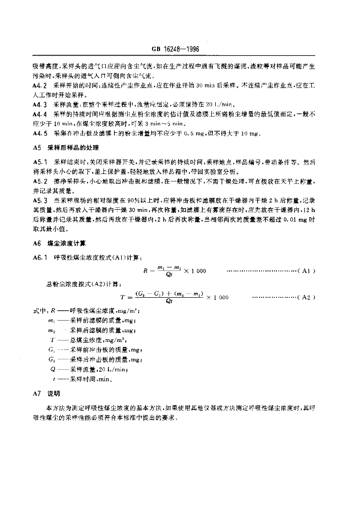 GB 16248-1996 标准预览