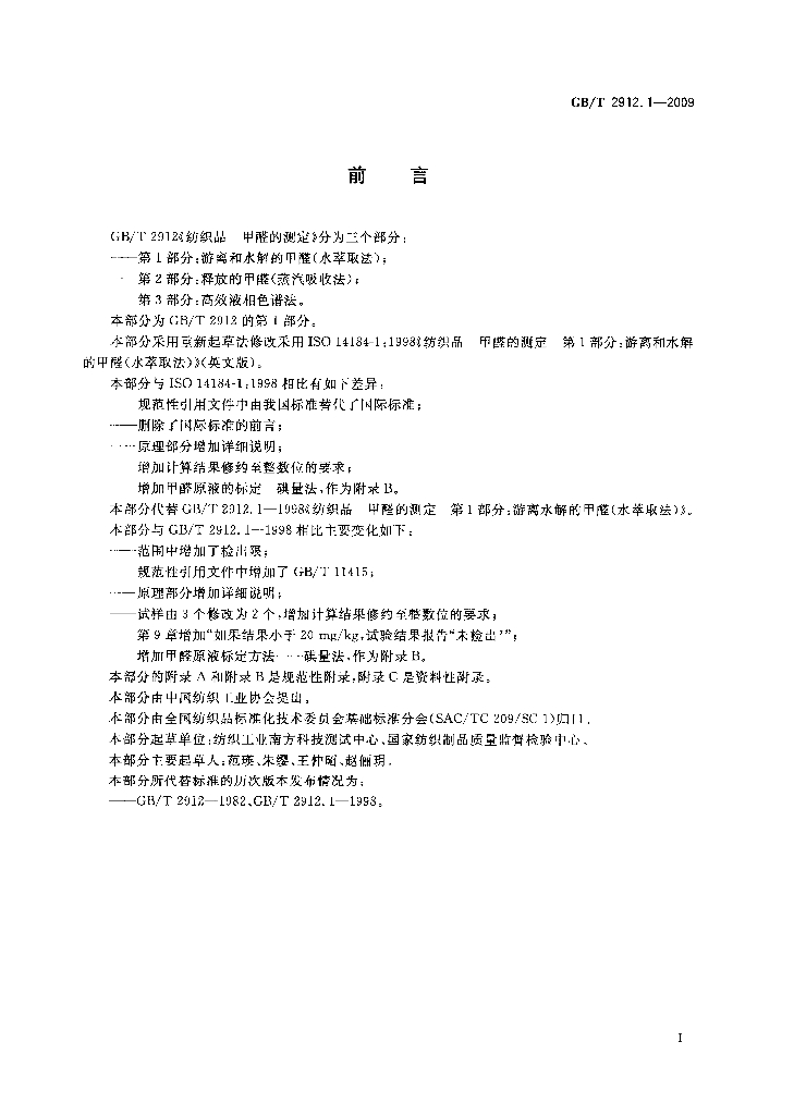 GB/T 2912.1-2009 标准预览
