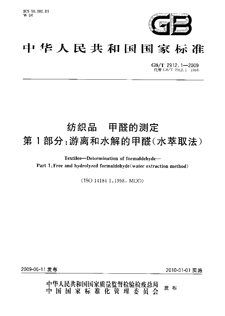 GB/T 2912.1-2009 标准预览